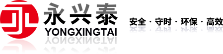 珠海永興泰運輸有限公司